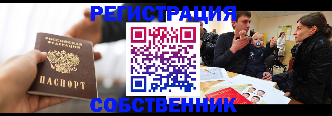 прописка штамп в Луховицах