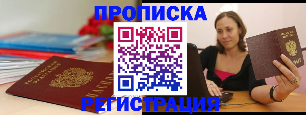 временная регистрация купить в Луховицах