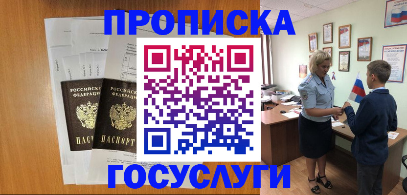 временная регистрация госуслуги в Луховицах